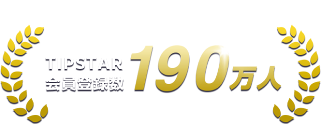 TIPSTAR（ティップスター）